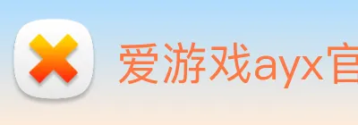 爱游戏ayx官方网页 - 爱游戏(中国) Logo